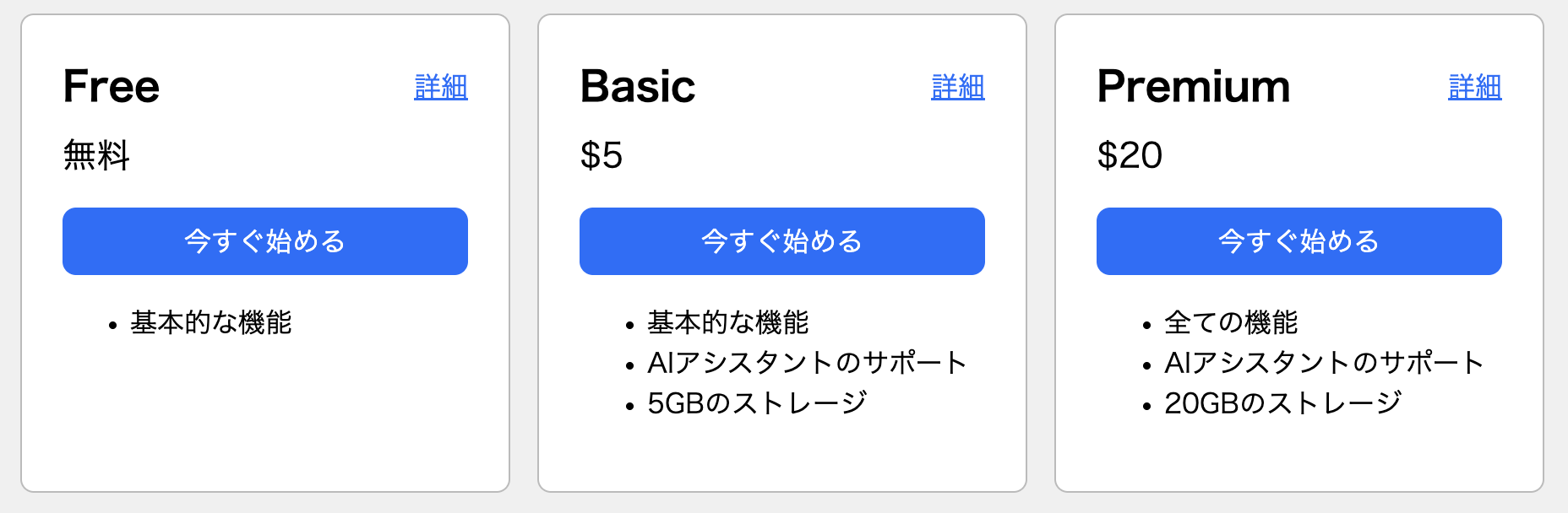 料金プランのカードの完成形
